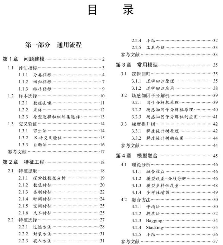 《美团机器学习实践》算法工程师必备宝典.pdf