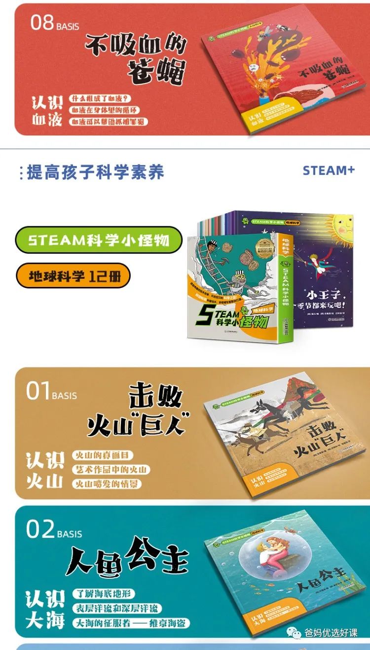 【爆款科普绘本！STEAM科学小怪物】物理/化学/人体科学/地球科学 韩国畅