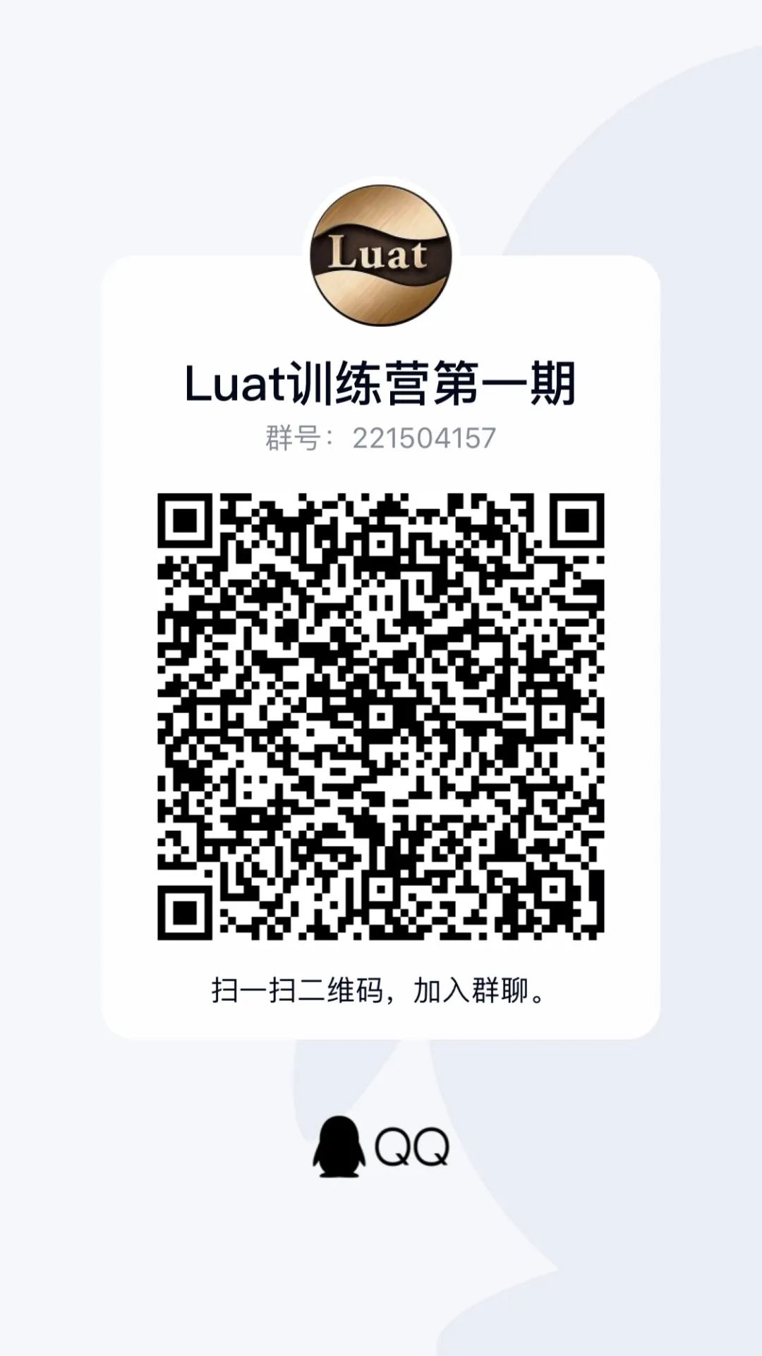 合宙Luat | 来了来了，Luat训练营第一期【01月18日】正式开营