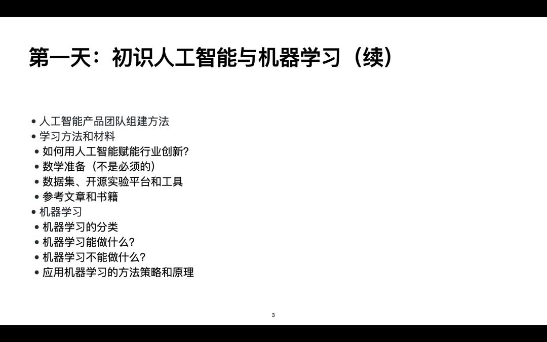 【分享】从问题到应用：人工智能与机器学习原理及应用