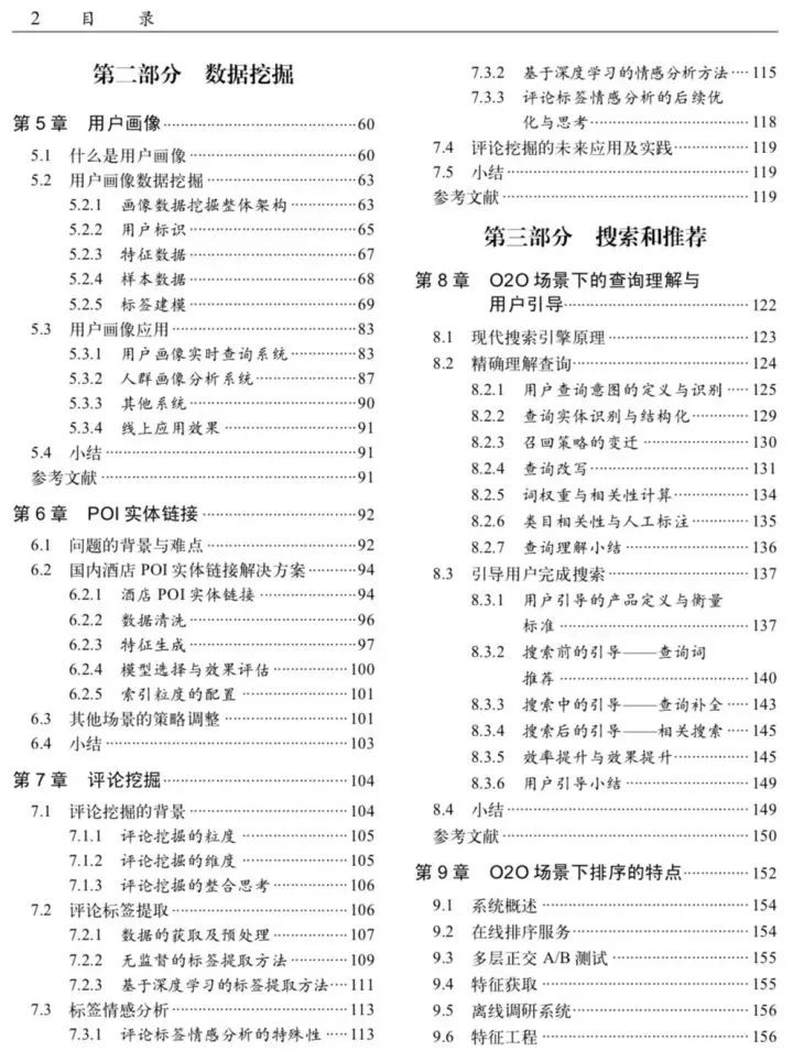 《美团机器学习实践》算法工程师必备宝典.pdf