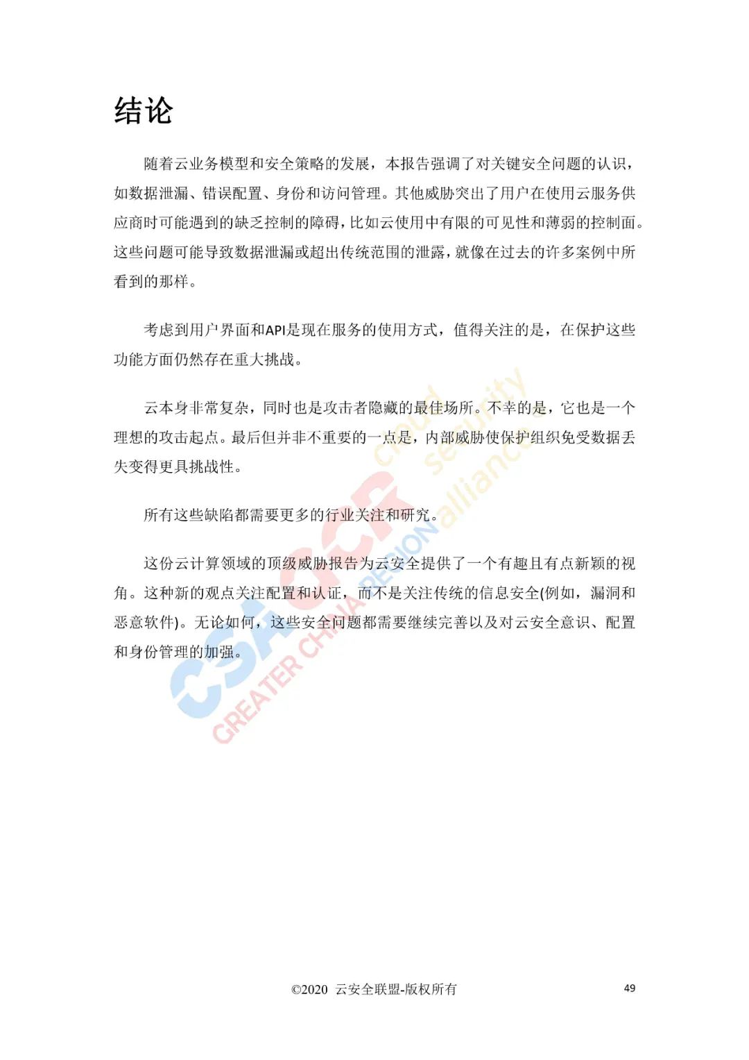 云计算的11类顶级威胁