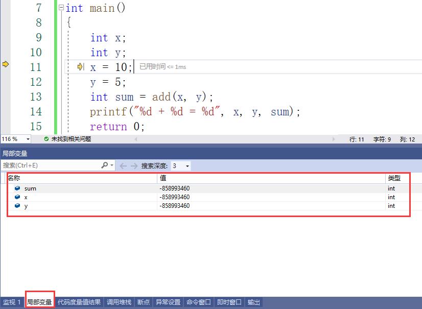 简单示例，VS如何调试C/C++程序