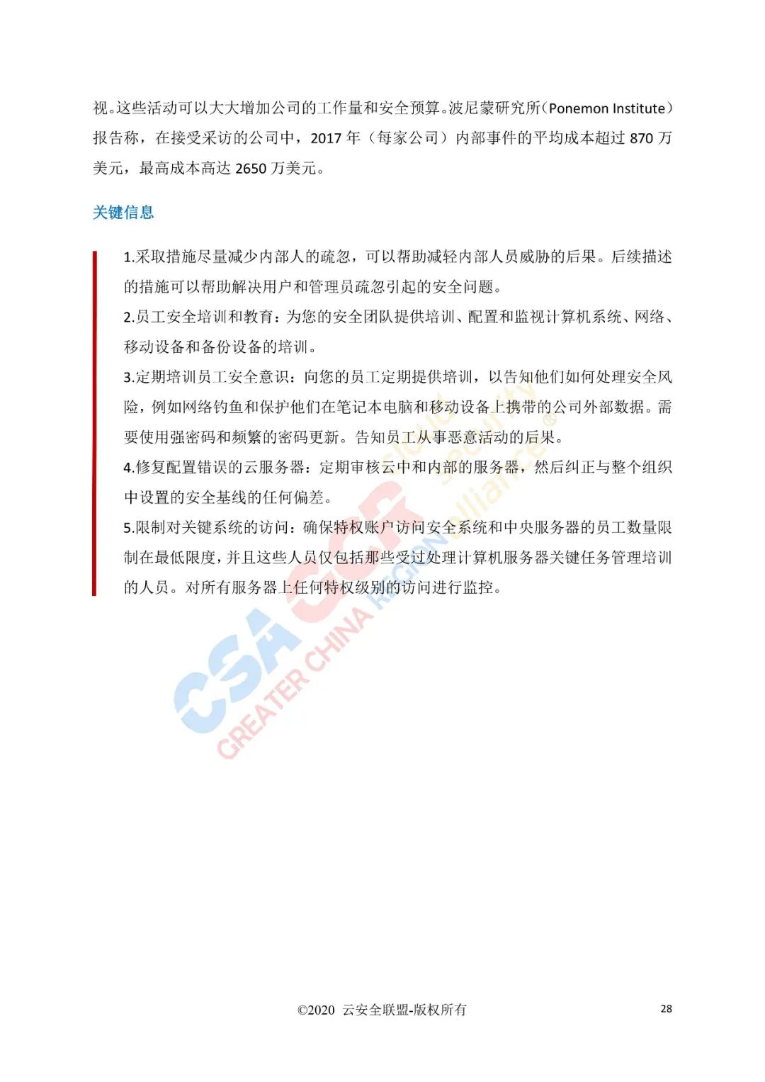 云计算的11类顶级威胁