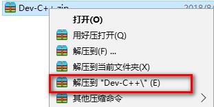 Dev-C++安装步骤