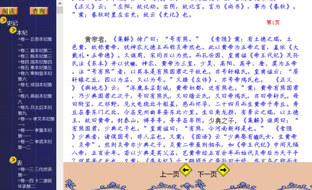 二十五史全文检索系统(网络版)