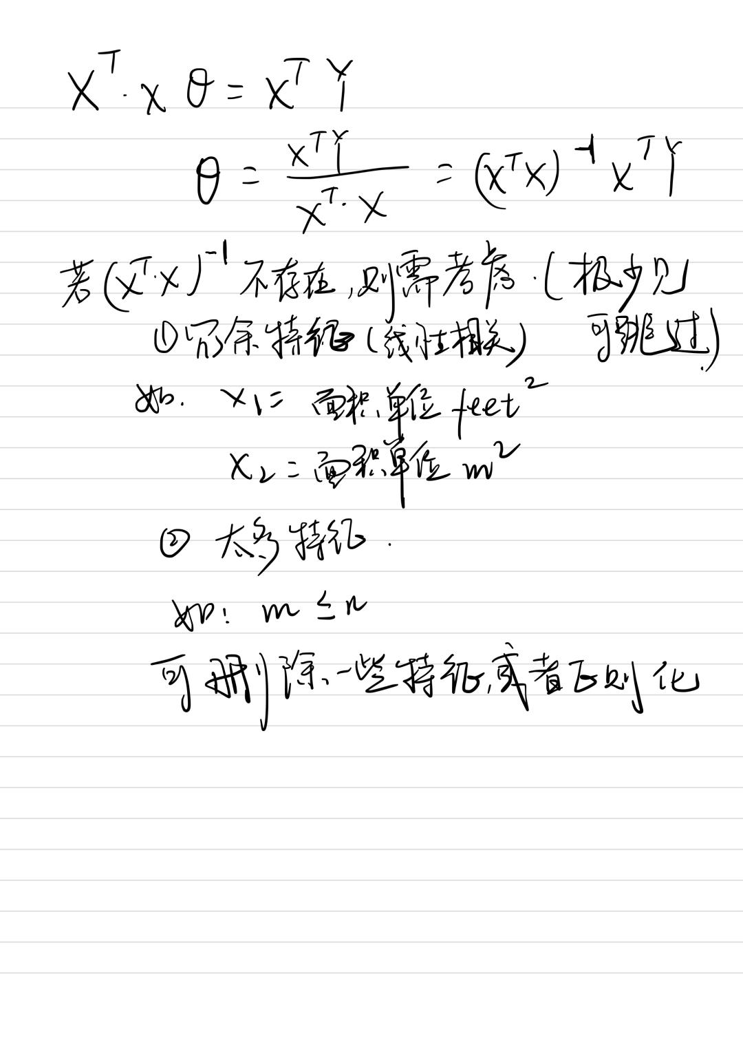 零基础"机器学习"自学笔记|Note6:正规方程及其推导(内附详细推导过程)