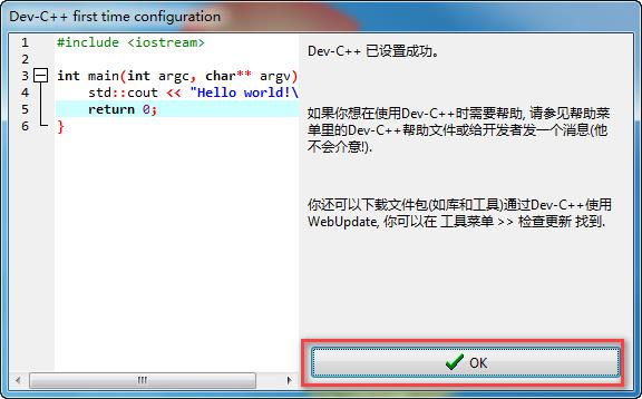 Dev-C++安装步骤