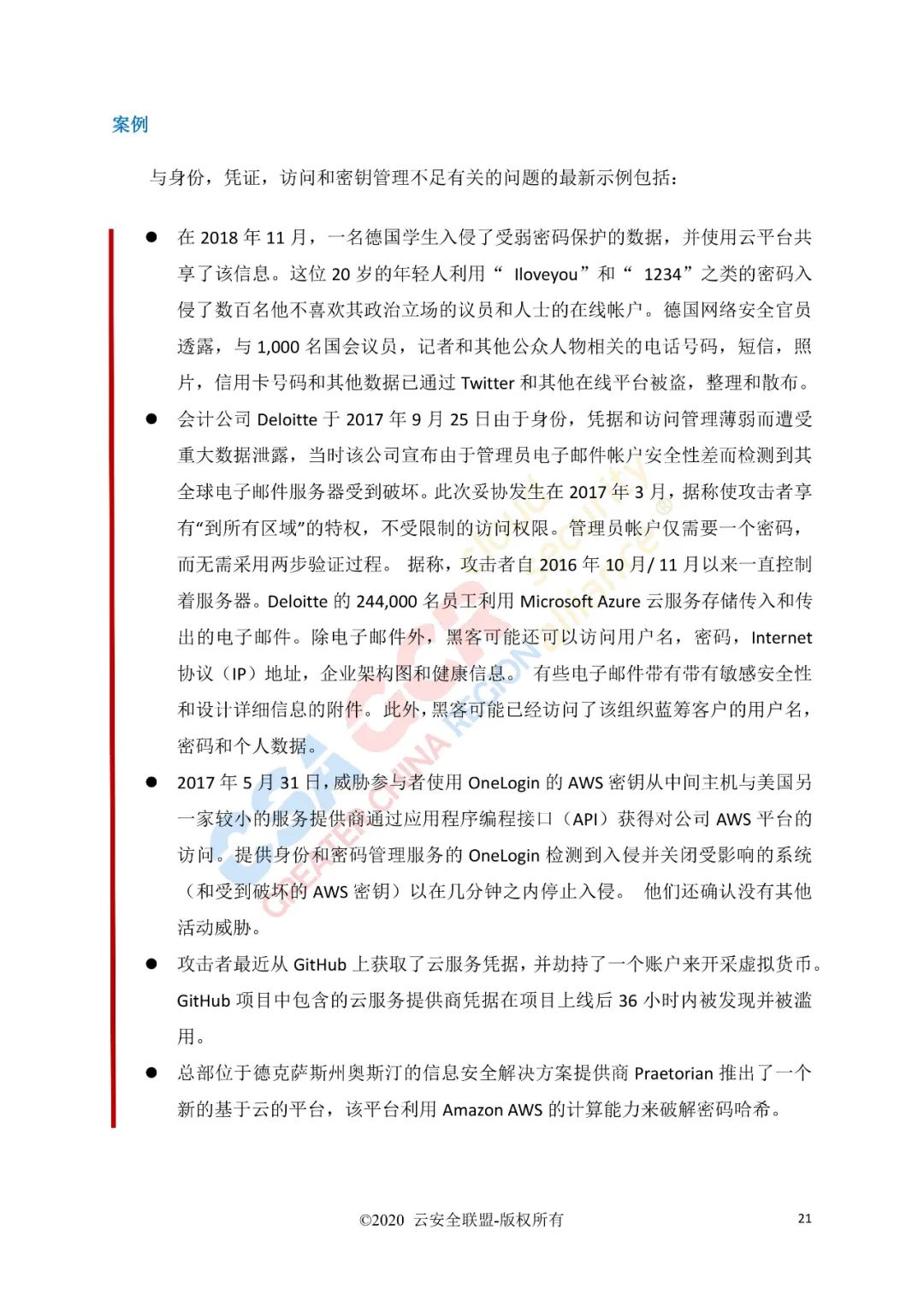 云计算的11类顶级威胁