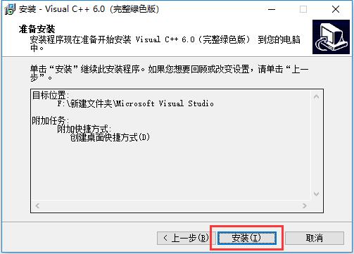 VC++ 6.0安装步骤