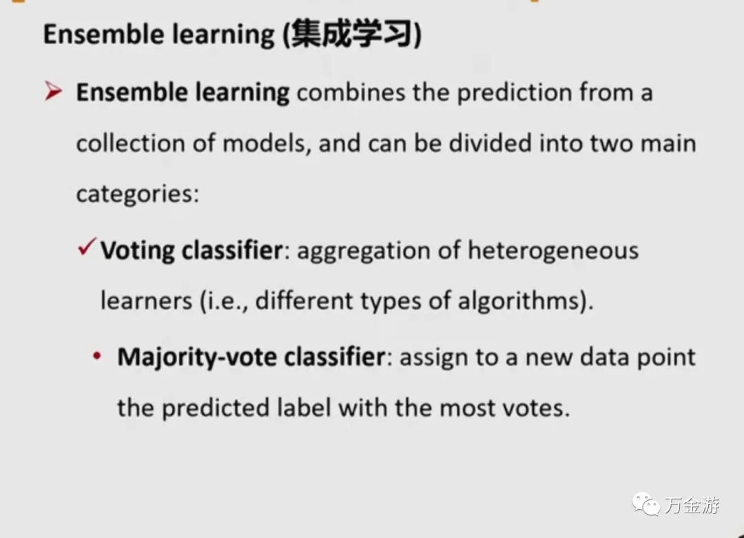 CFA二级笔记39-数量-机器学习