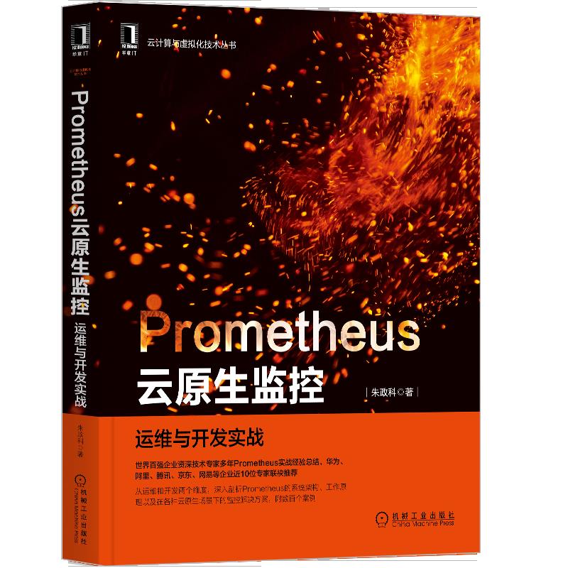 监控之美——Prometheus云原生监控