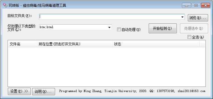 1天时间用C++编1个杀毒软件：清除侵染htm挂马蠕虫病毒，比商业软件还好使；免费下载使用