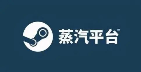 蒸汽平台接入公告！所有Steam玩家必读！