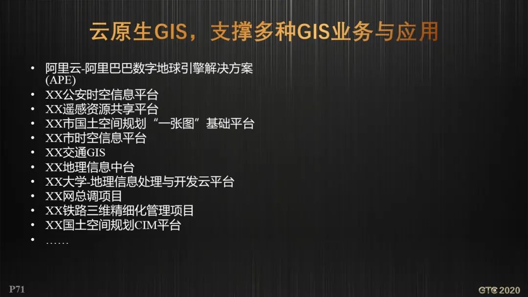 胡中南：云原生GIS技术新进展 | GTC专题论坛报告(视频+PPT+速记)