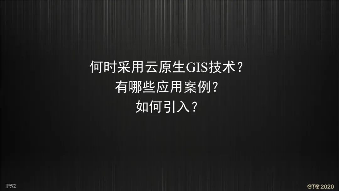 胡中南：云原生GIS技术新进展 | GTC专题论坛报告(视频+PPT+速记)