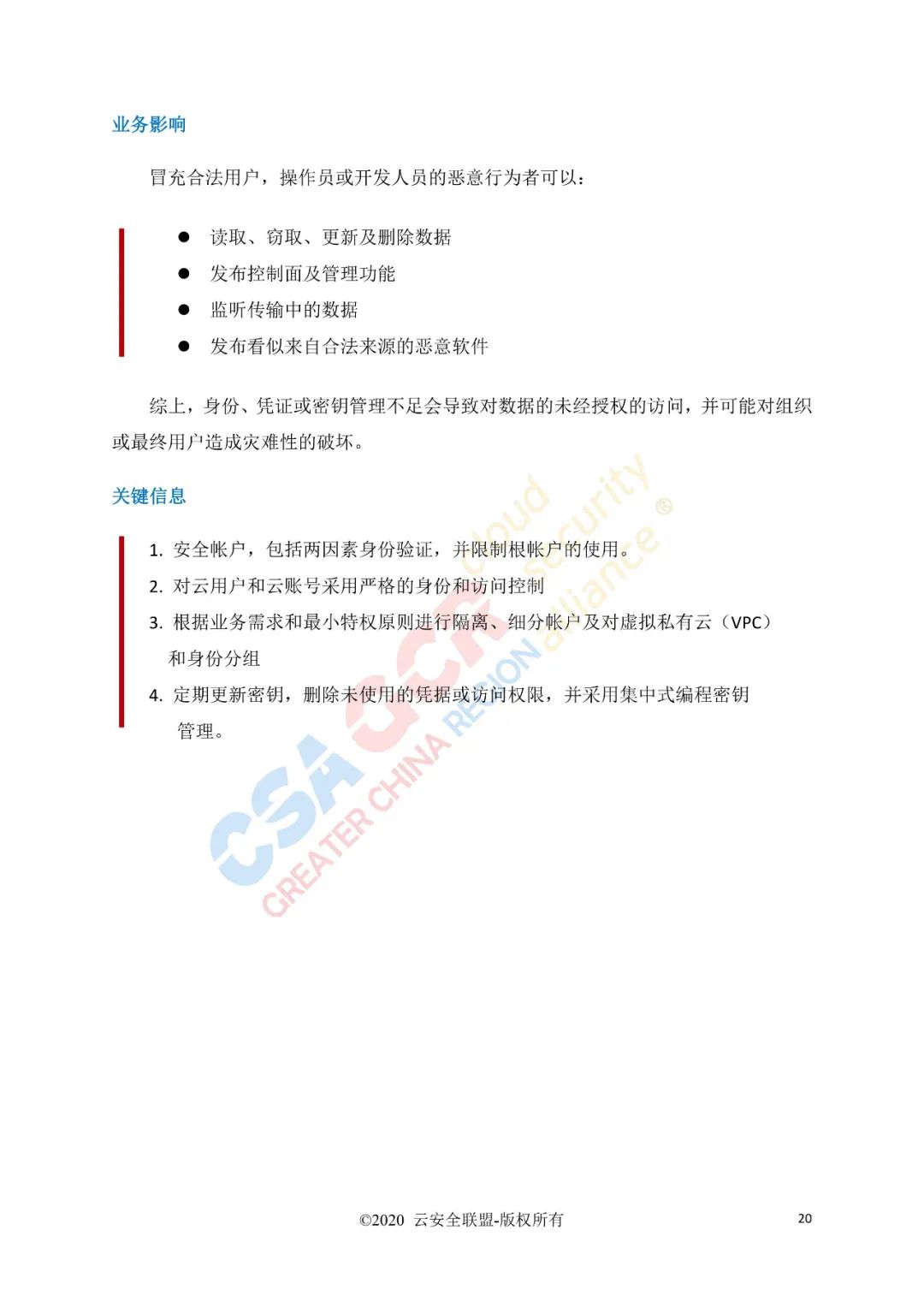 云计算的11类顶级威胁