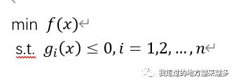 机器学习2：基础篇之最优化问题及KKT条件