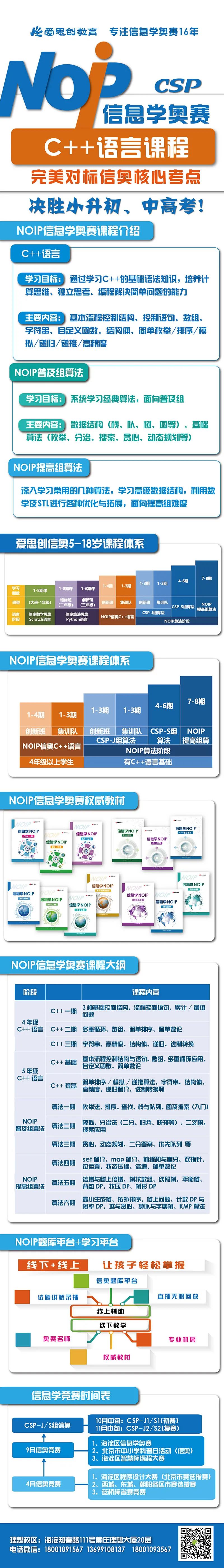 【四年级C++信奥学习规划】锁定2022年CSP-J，早规划快速进入信奥领域！