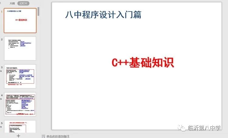 “招兵买马”——临沂八中C++社团又纳新