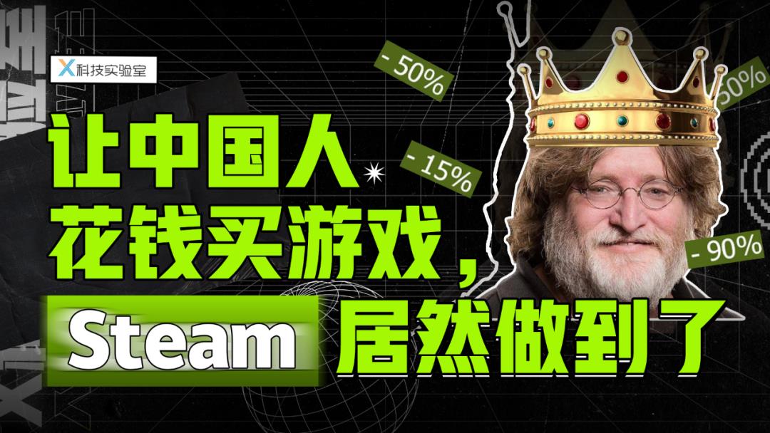 吸金狂魔“Steam”养成记