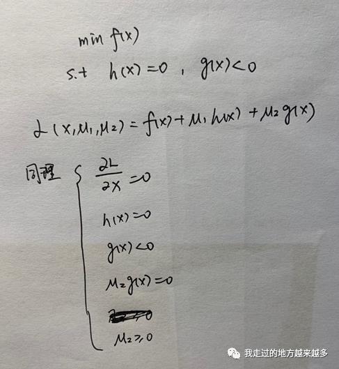 机器学习2：基础篇之最优化问题及KKT条件