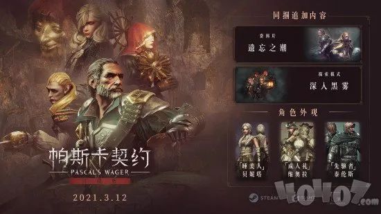 帕斯卡契约终极版登录steam 3月12日正式上线