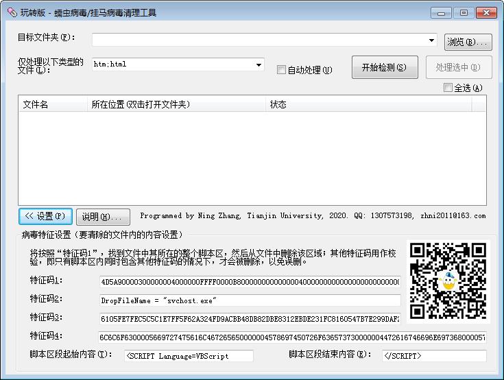 1天时间用C++编1个杀毒软件：清除侵染htm挂马蠕虫病毒，比商业软件还好使；免费下载使用