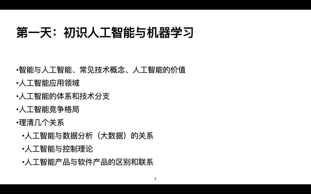 【分享】从问题到应用：人工智能与机器学习原理及应用