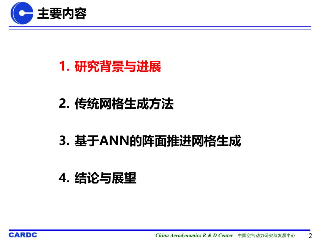 基于机器学习的非结构网格生成技术研究进展及初探