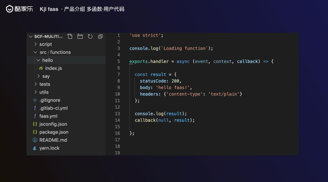 酷家乐 Serverless FaaS 产品落地实践