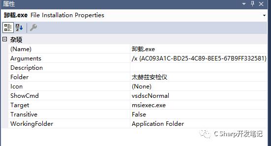 vs2017 C#程序打包安装部署之创建Windows安装项目