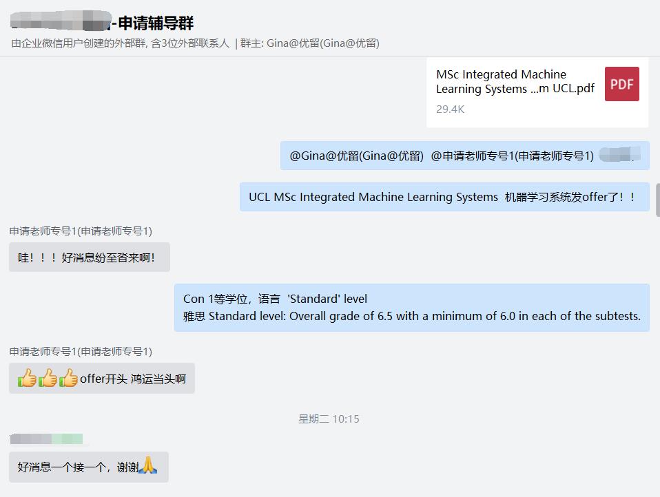 UCL热门专业-集成机器学习系统Offer 到了！