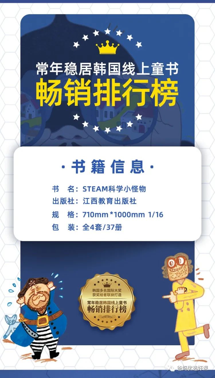 【爆款科普绘本！STEAM科学小怪物】物理/化学/人体科学/地球科学 韩国畅