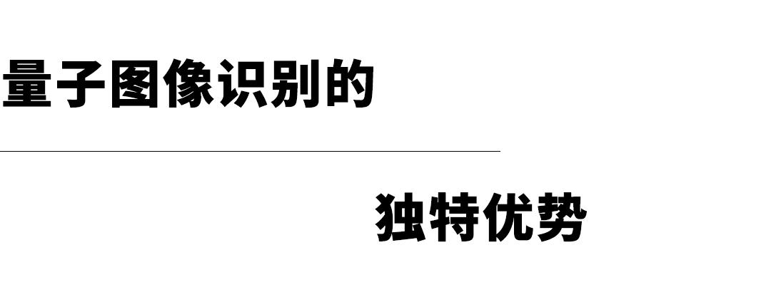 本源量子推出量子图像识别应用