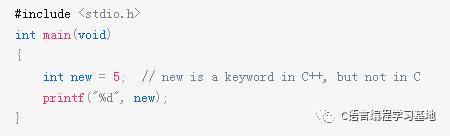 C/C++编程笔记：那些不会在C ++中编译的C程序，挺特殊奥~