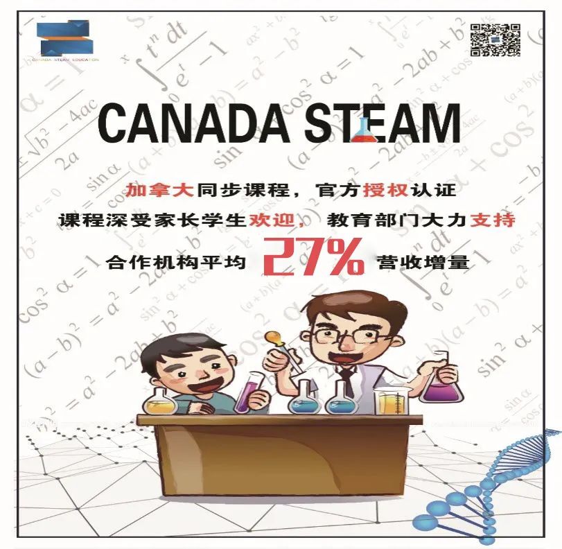 2021 CAN-STEAM项目介绍