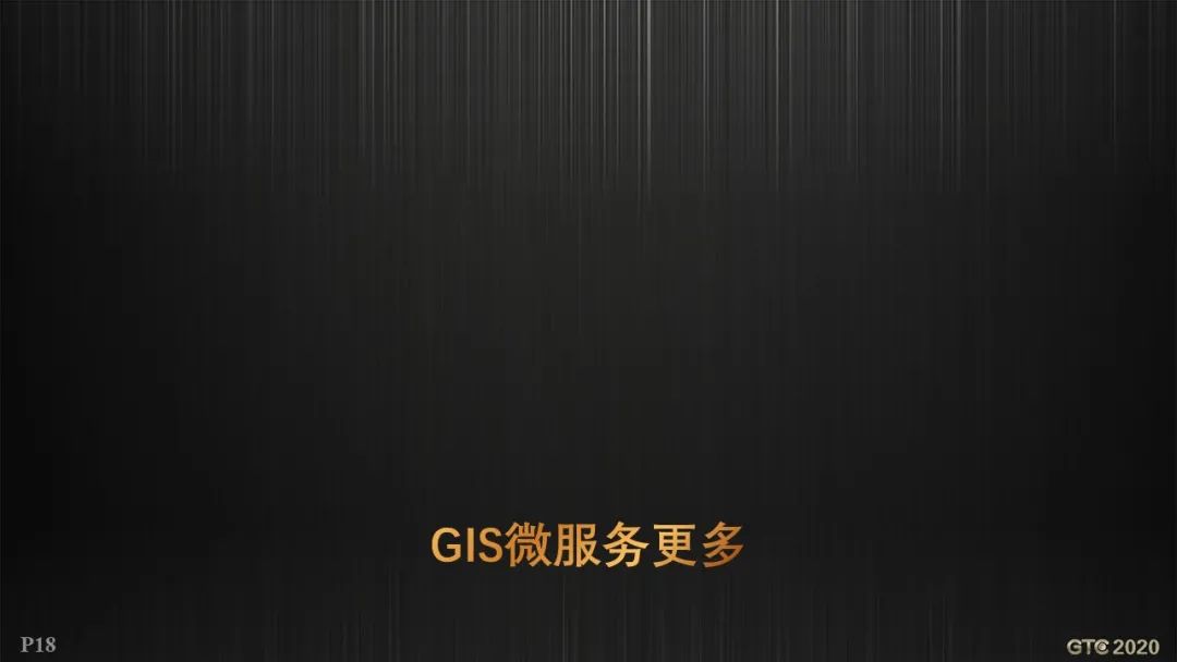 胡中南：云原生GIS技术新进展 | GTC专题论坛报告(视频+PPT+速记)