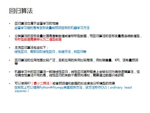 干货！28张PPT讲清楚主流机器学习算法概述