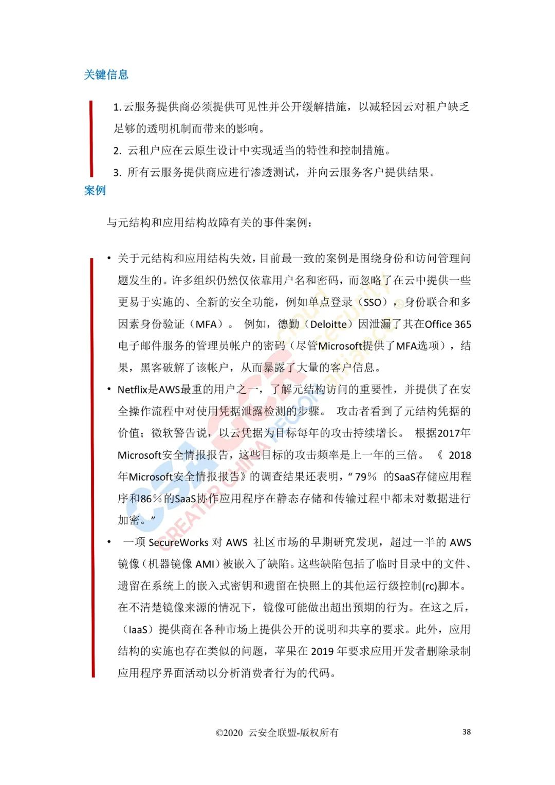 云计算的11类顶级威胁