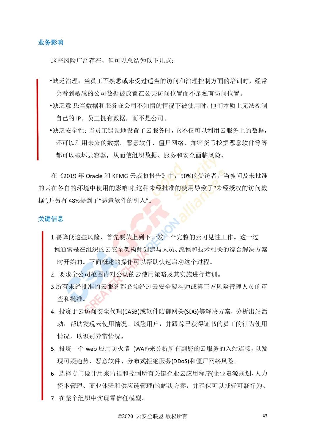 云计算的11类顶级威胁