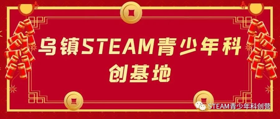 【开工啦】乌镇STEAM青少年科创基地开工大吉~