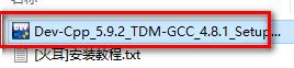 Dev-C++安装步骤