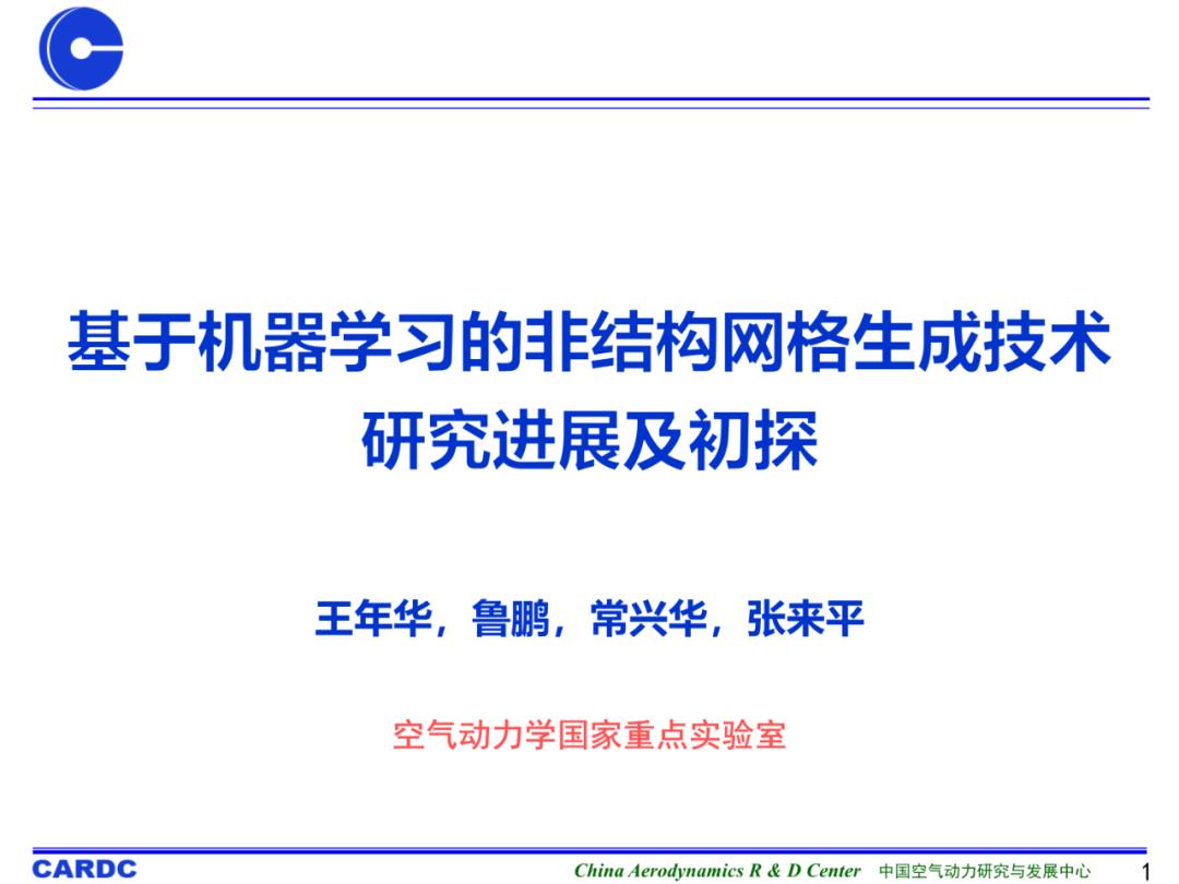 基于机器学习的非结构网格生成技术研究进展及初探