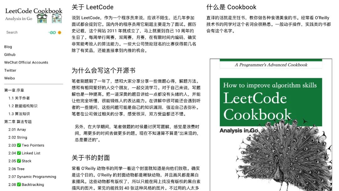 这个开源项目教你如何刷爆 LeetCode