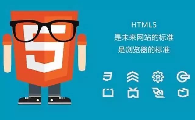 web前端人员不可不知的7个常见HTML5开发框架