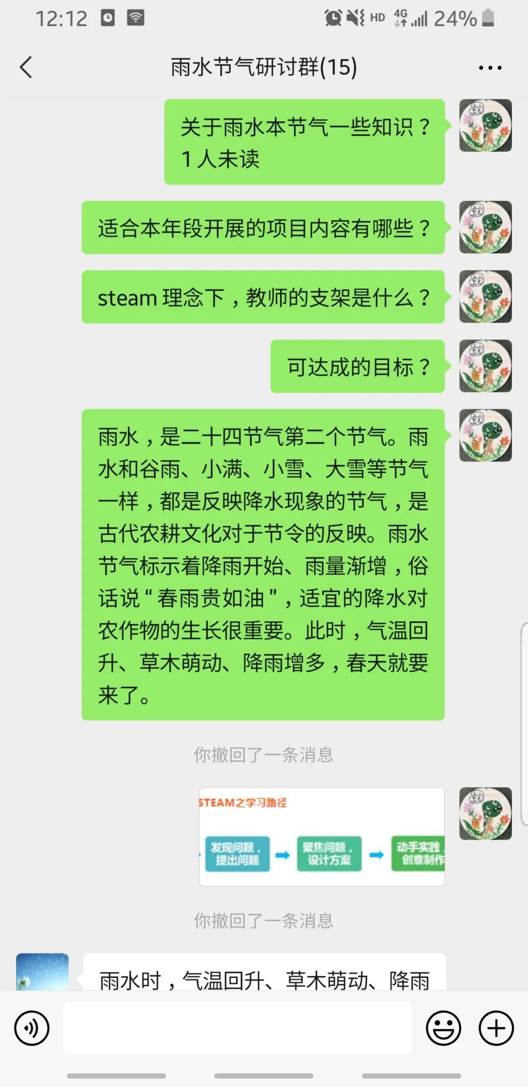 【慧娃成长记】好雨知时节——STEAM亲子互动项目