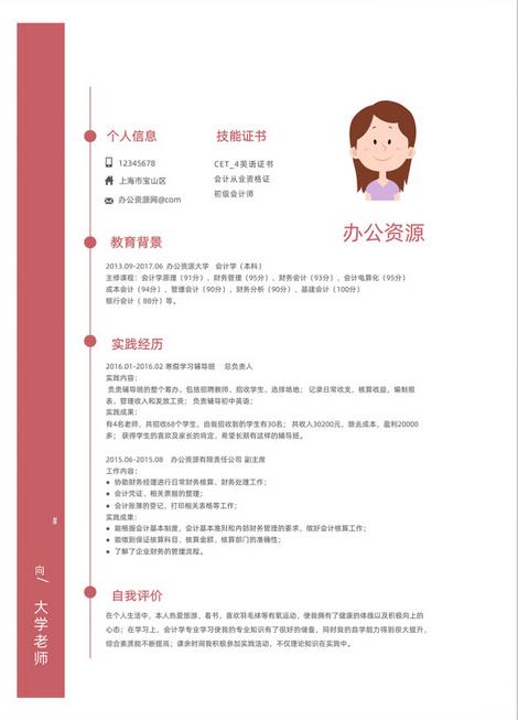 网页简历制作html