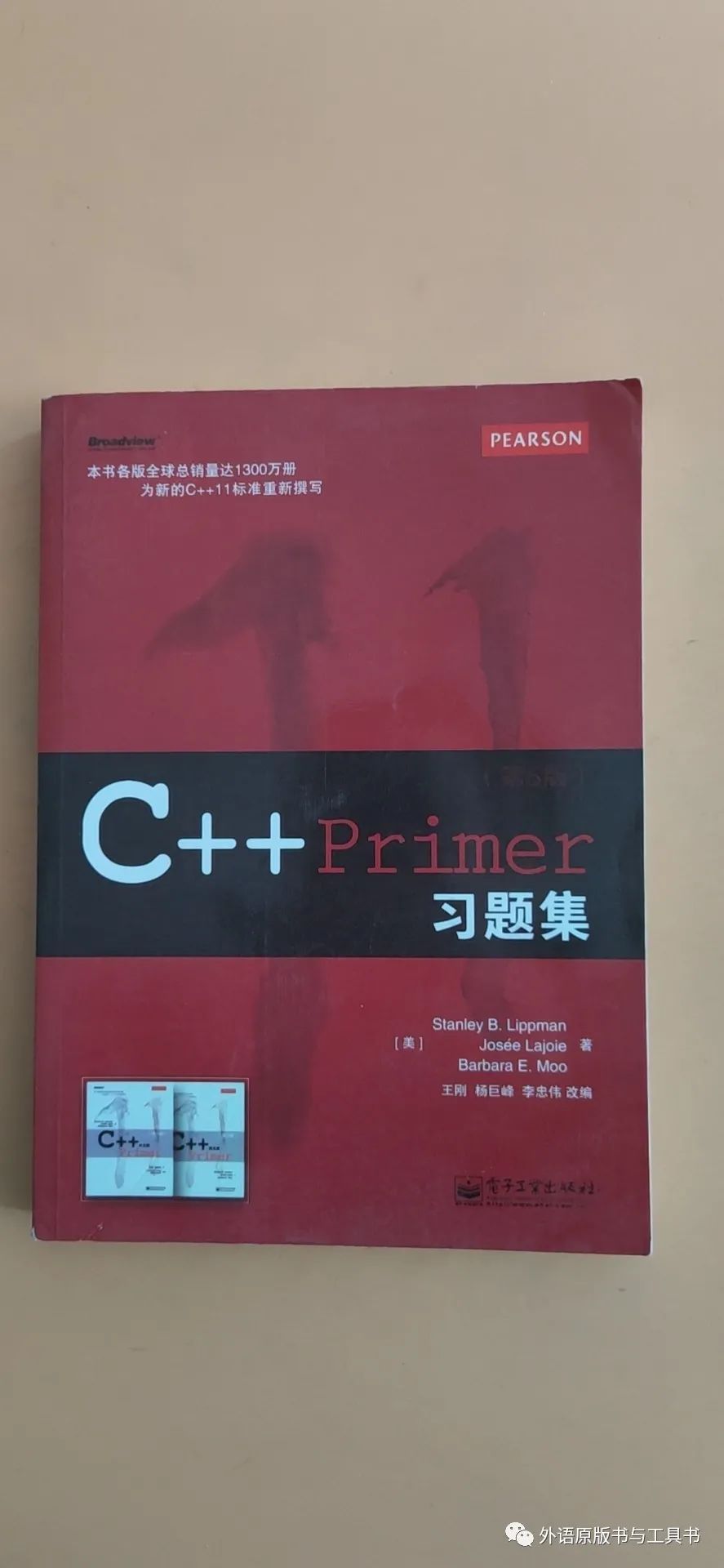 《C++Primer习题集（第5版）》，对使用C Primer（第五版）学习C 程序设计语言的读者来说是一本非常理想的参考书。