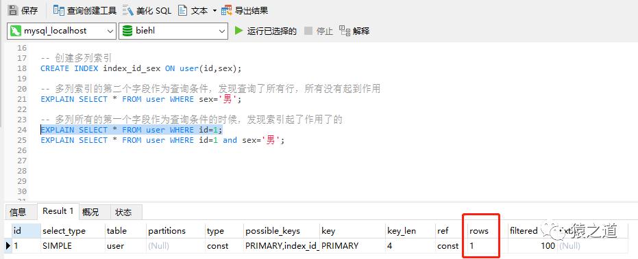 Mysql的性能优化